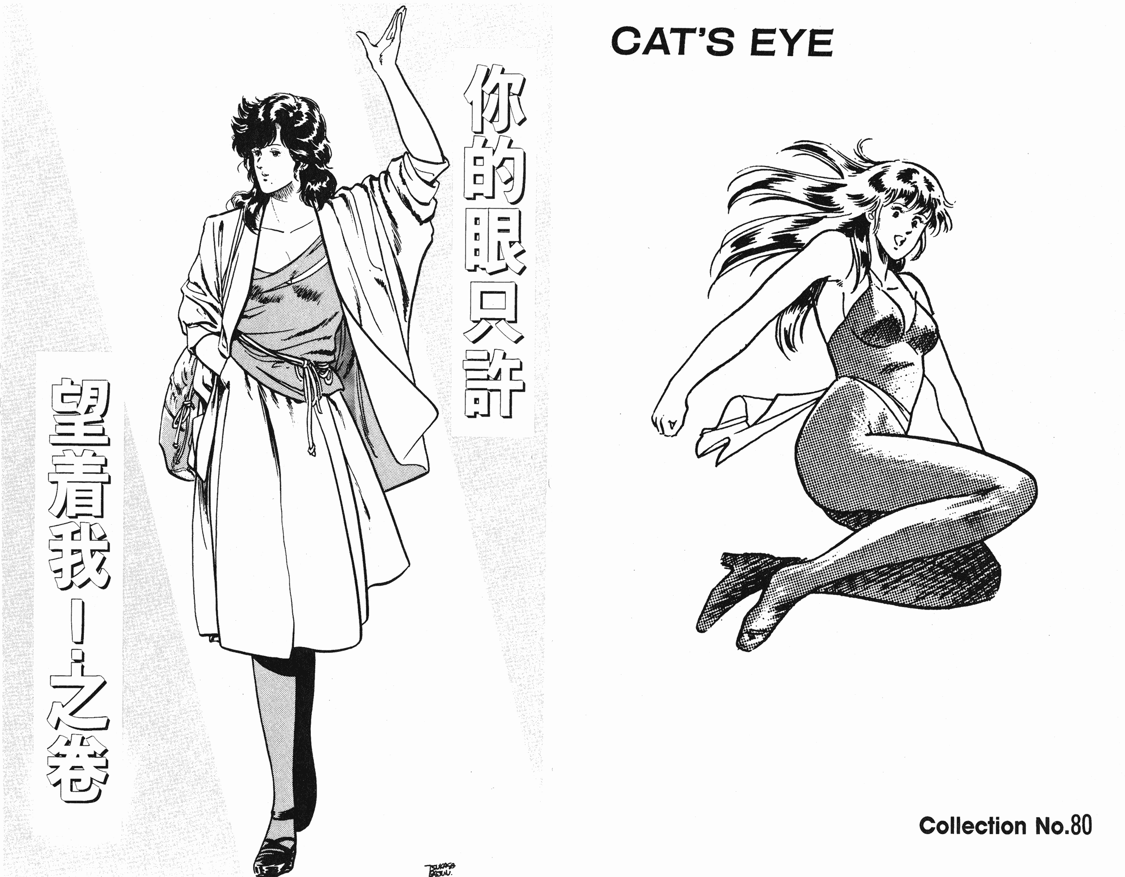 [貓之眼CAT'S.EYE][北條司][玉皇朝][C.C]Vol.1743